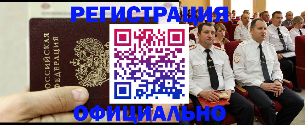 временная прописка в Лесосибирске