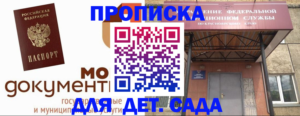 прописка гарантия в Лесосибирске