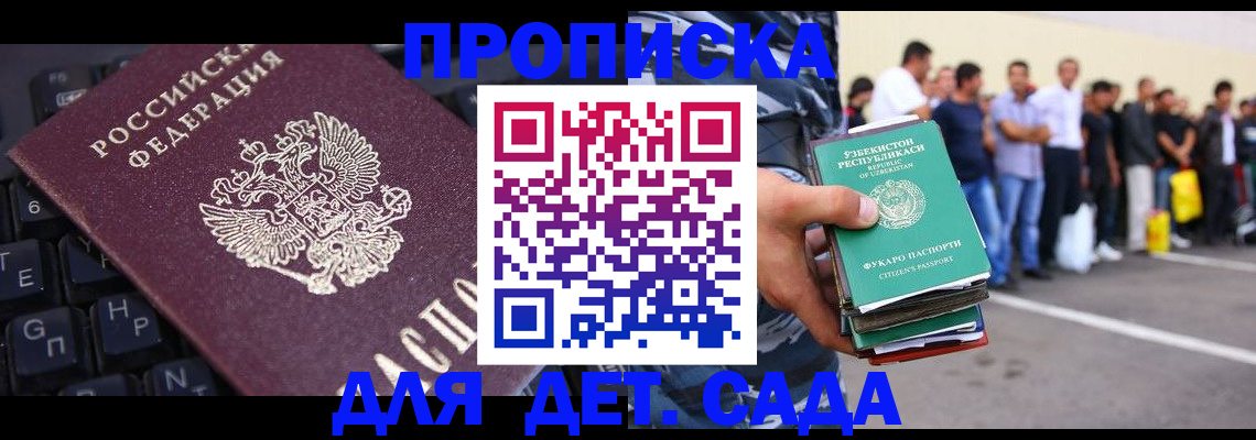 временная регистрация для школы в Лесосибирске