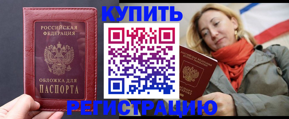 прописка для школы в Лесосибирске