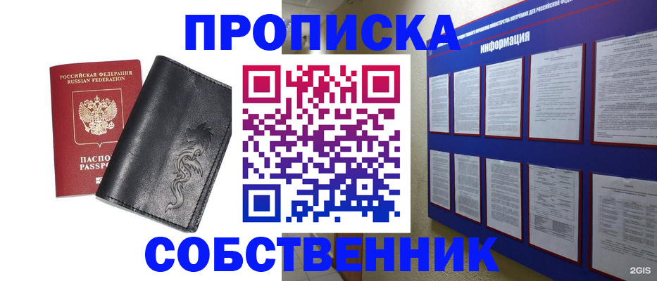 временная прописка в Лесосибирске