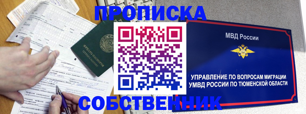 прописка в квартире в Лесосибирске