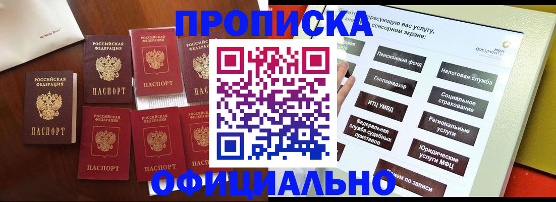 прописка ребенка в Лесосибирске